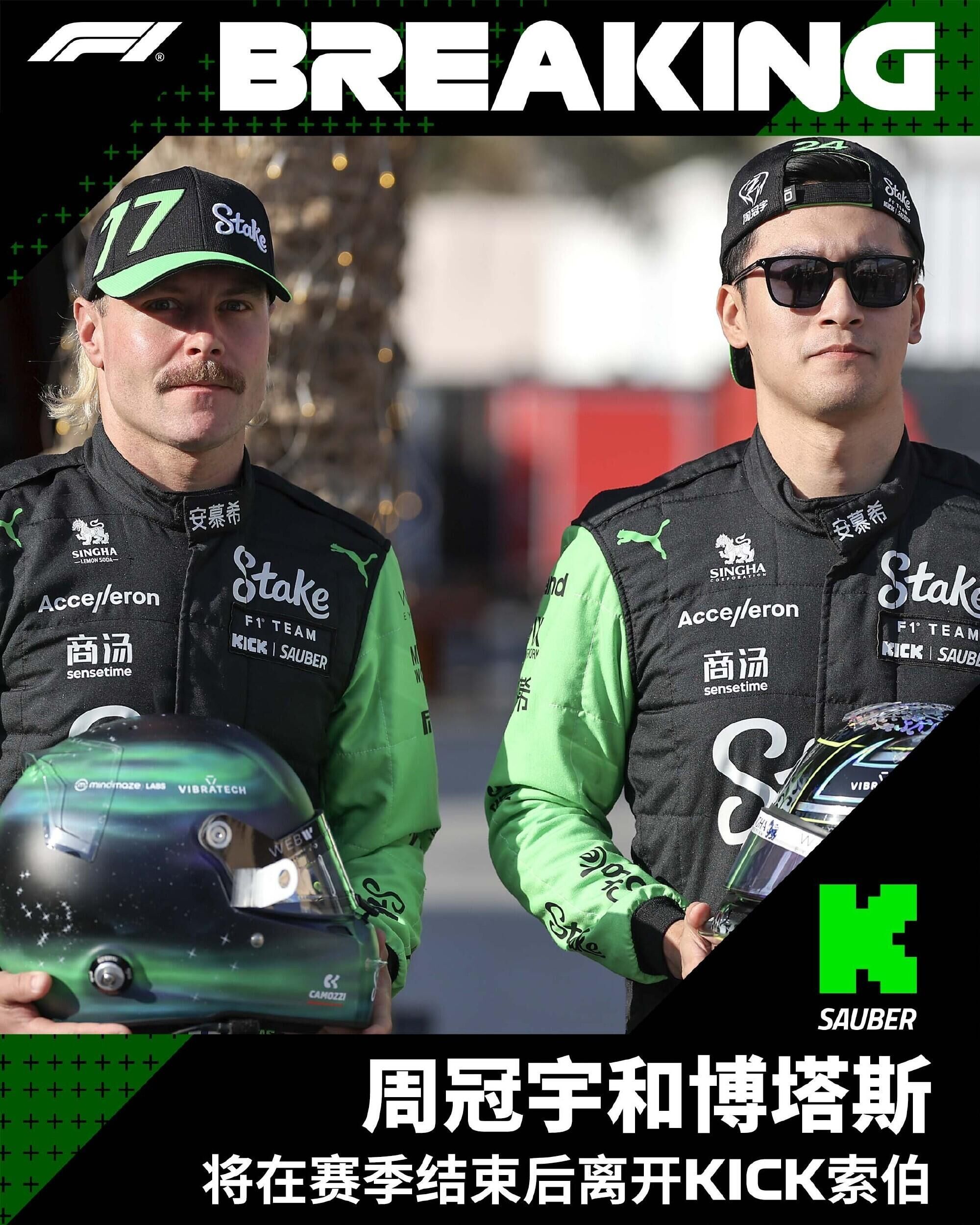 红牛车队鏖战阿斯顿马丁，周冠宇带队取胜